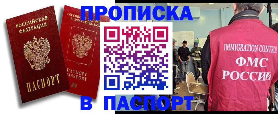 прописка гарантия в Чебоксарах