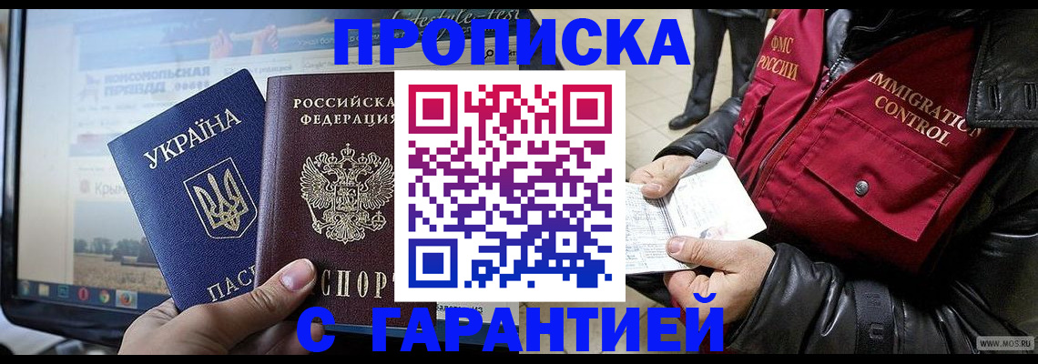 купить прописку в Чебоксарах